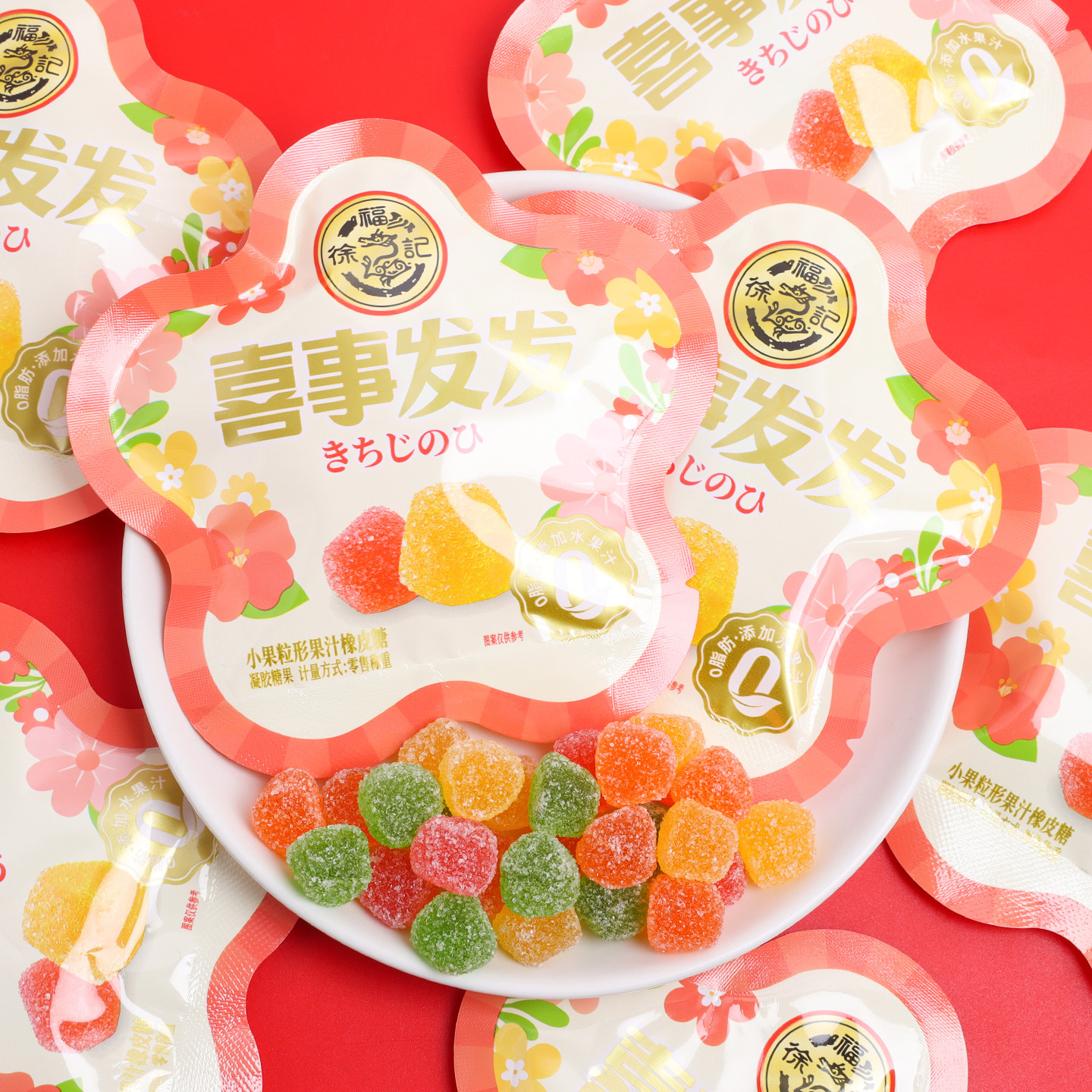 徐福记喜事发发果汁橡皮糖婚礼喜糖批发结婚专用婚糖混合零食糖果