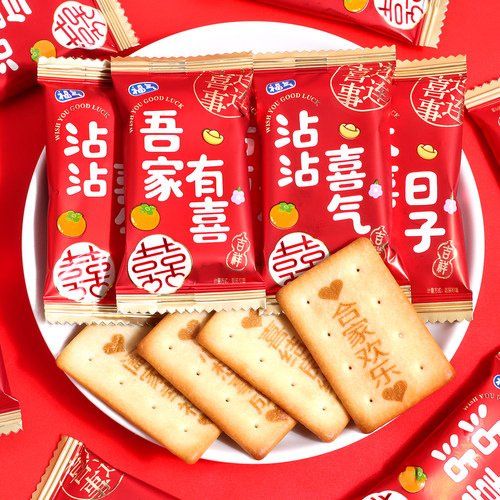 喜事连连福气饼干结婚喜糖伴手礼