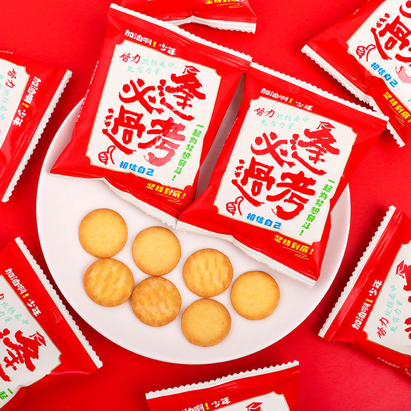 逢考必过金榜题名零食小圆饼干中考高考试加油励志糖果升学谢师宴,零食/坚果/特产,传统糖果,淘宝优惠券,粉丝福利购,淘宝优惠卷