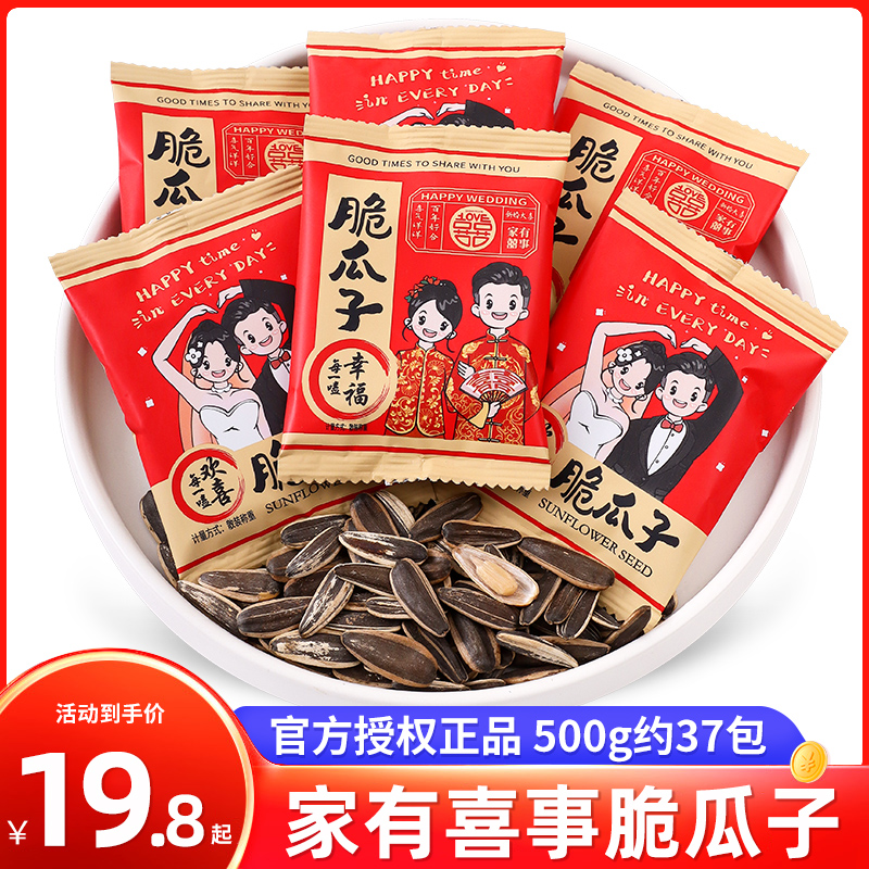 家有喜事脆瓜子小包装结婚喜糖专用伴手礼糖果小零食散装批发订婚