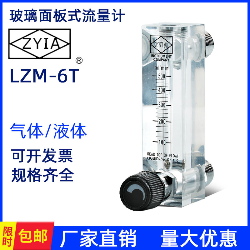 余姚金泰LZM-6T面板式有机玻璃转子浮子流量计气体/液体/水/空气