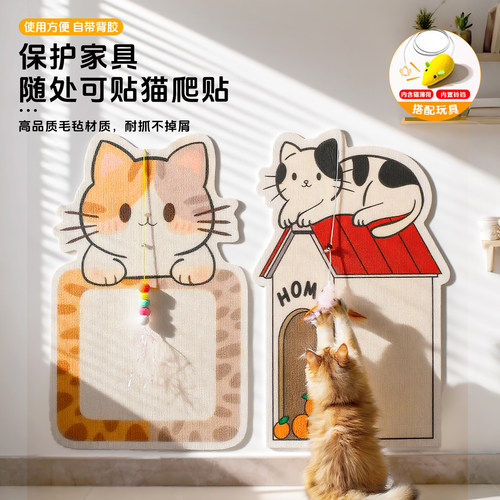 立式墙贴不掉屑防猫抓沙发保护