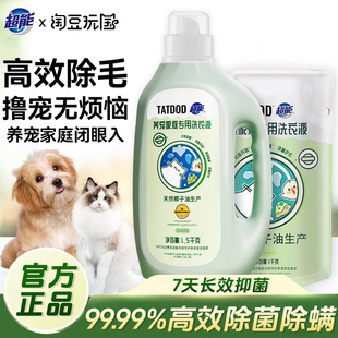 百宠岛超能去毛洗衣液持久留香宠物家庭专用除菌除螨高效除猫狗毛