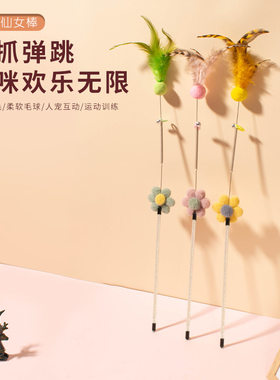 百宠岛逗猫棒带铃铛羽毛猫咪玩具