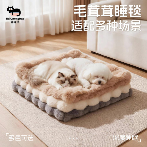百宠岛冬季毛绒加厚猫狗保暖垫