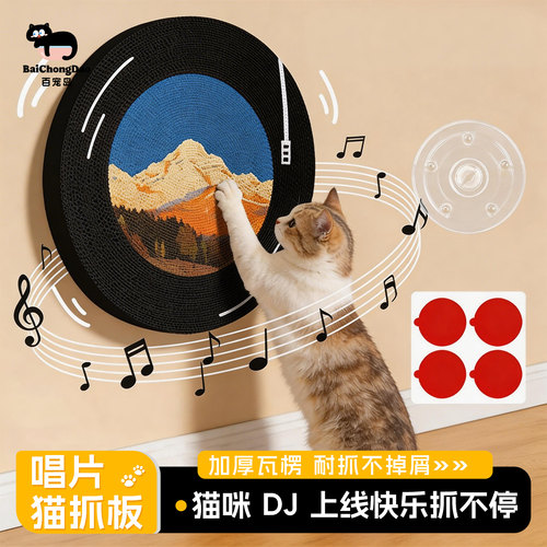 百宠岛音乐主题加厚耐抓猫抓板