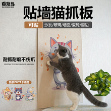 百宠岛猫抓板耐抓耐磨不掉屑猫咪攀爬贴立式贴墙防猫抓沙发保护贴
