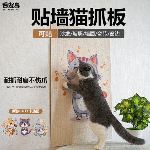 百宠岛猫抓板贴墙耐抓耐磨不掉屑