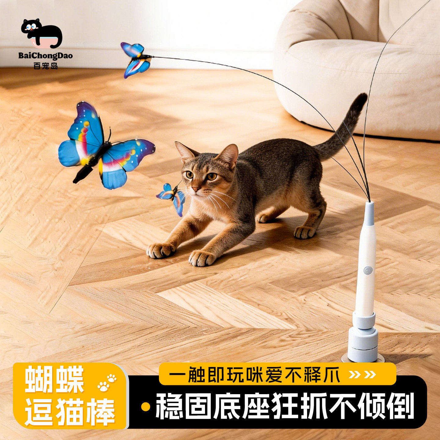 百宠岛猫咪电动蝴蝶逗猫棒猫咪自嗨解闷神器吸盘自动旋转宠物玩具