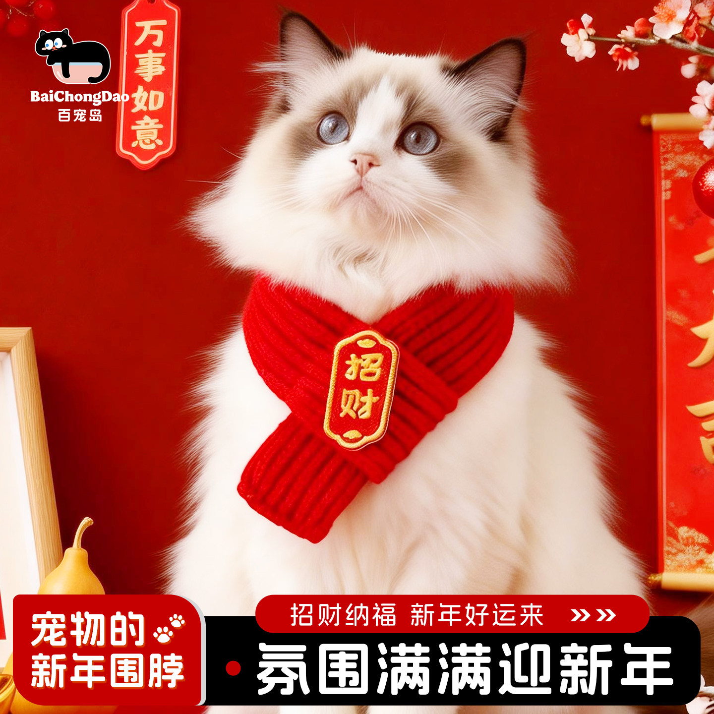 百宠岛新年款猫咪狗狗红色招财围脖喜庆招财纳福针织围巾宠物饰品,宠物/宠物食品及用品,围巾/口水巾,淘宝优惠券,粉丝福利购,淘宝优惠卷