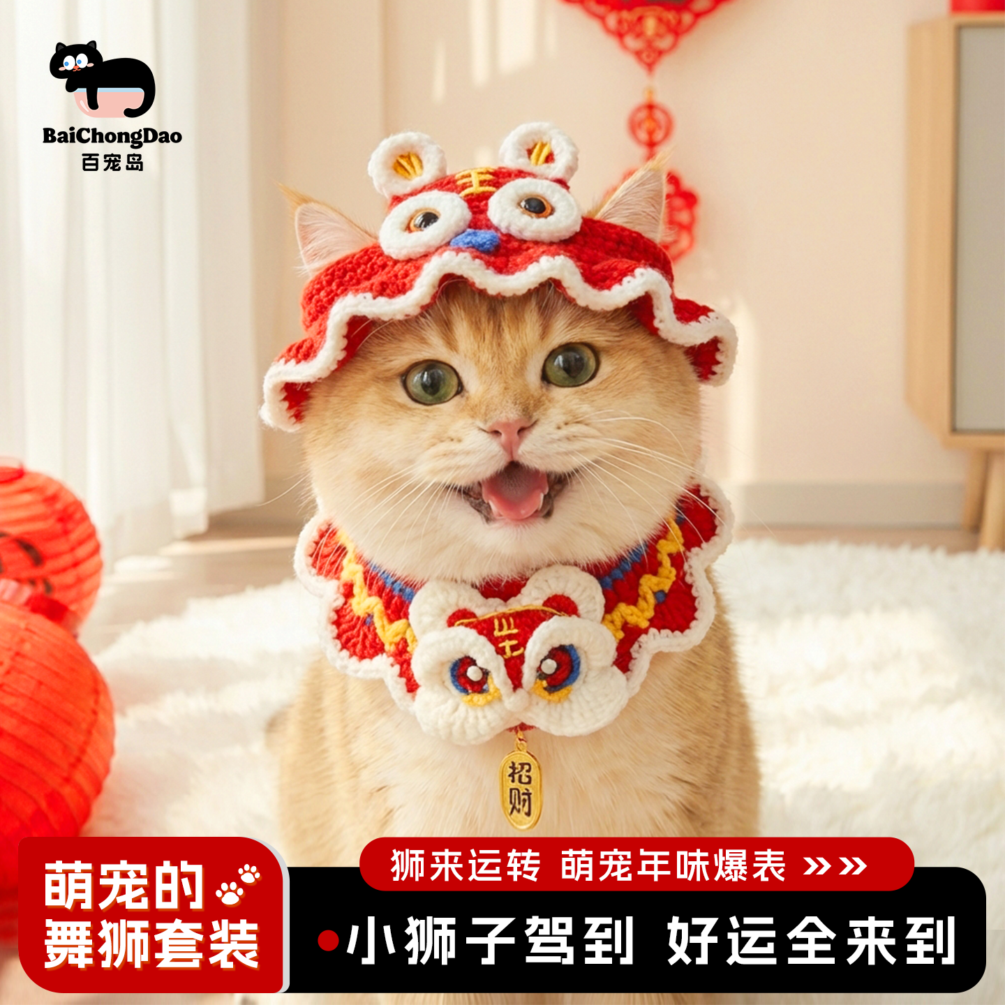 百宠岛新年猫咪围脖醒狮围巾小猫口水巾宠物帽子露耳朵小配饰围兜,宠物/宠物食品及用品,围巾/口水巾,淘宝优惠券,粉丝福利购,淘宝优惠卷