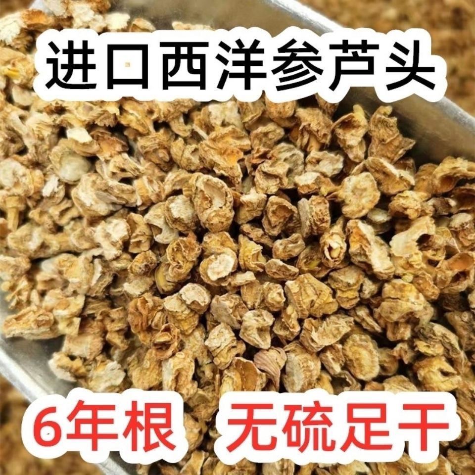 加拿大西洋参头芦500克无硫足干