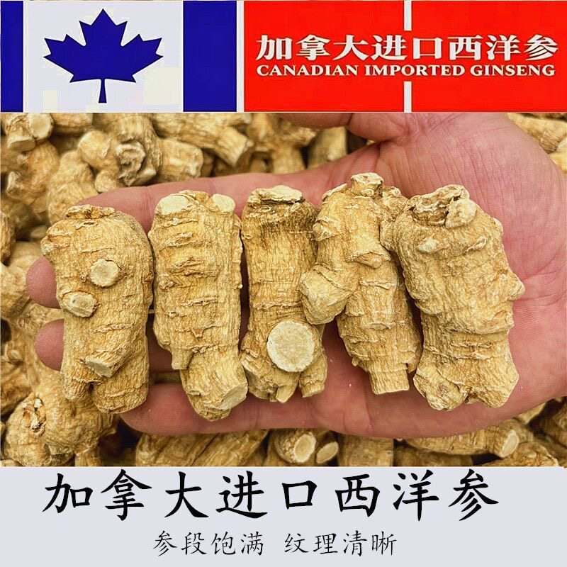 正品加拿大进口官方西洋参花旗参正宗进口西洋参片西洋参粉包邮