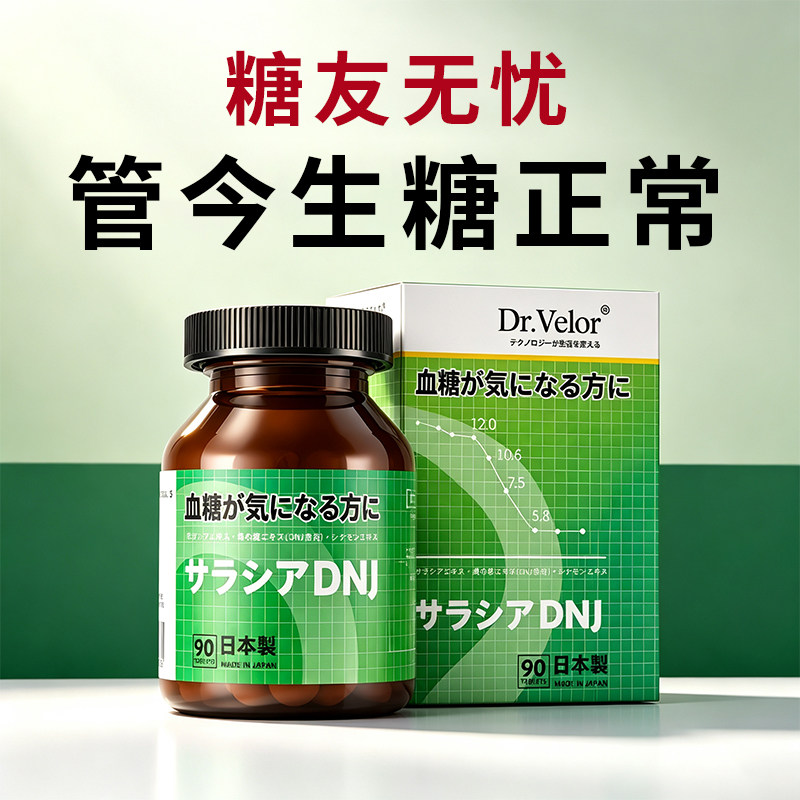 Dr.Velor韦诺尔糖胰片 血糖调理食品