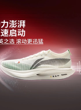 李宁飞电5 ELITE竞速跑鞋2025新款丝碳板回弹超轻运动鞋ARMV003