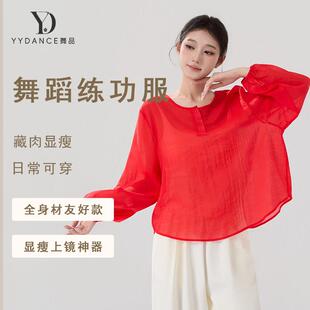 YYDance舞品 26新款现代中国古典舞蹈服装绝美宽松上衣练功演出服