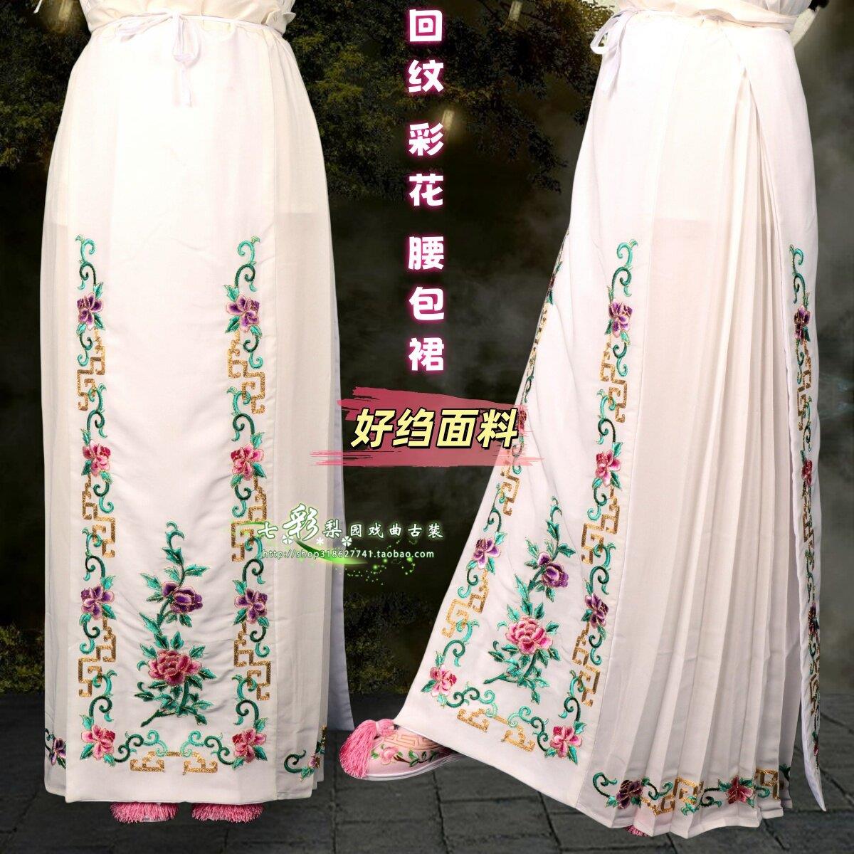 戏曲舞台演出服装戏剧青衣花旦小姐回纹彩花腰包裙子裙戏服裙图片