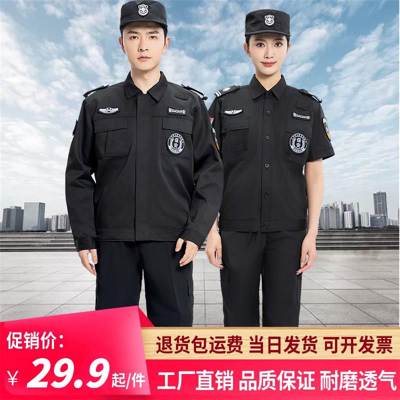 黑色保安工作服夹克款夏季短袖套装薄款夏装秋冬款长袖加厚制服男图片