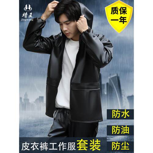 皮衣皮裤套装春秋屠宰养殖PU皮革工作服防水防油工服男女劳保工服