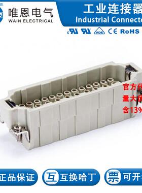 WAIN唯恩 HEE-046-MC/N 插芯 123 046 010 0101 46芯 16A 500V