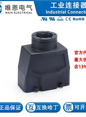 WAIN唯恩 H16B.P-TEH-4B-M40 117 016 430 5005 H16塑胶外壳 M40