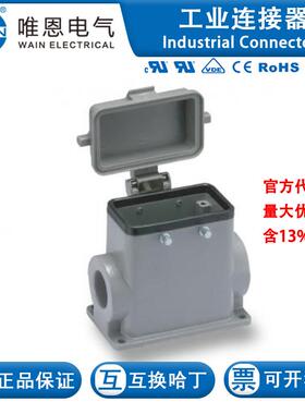 WAIN/唯恩HV10B-SFH-4B-CV-2PG29 124 010270 5032 HV10B金属外壳