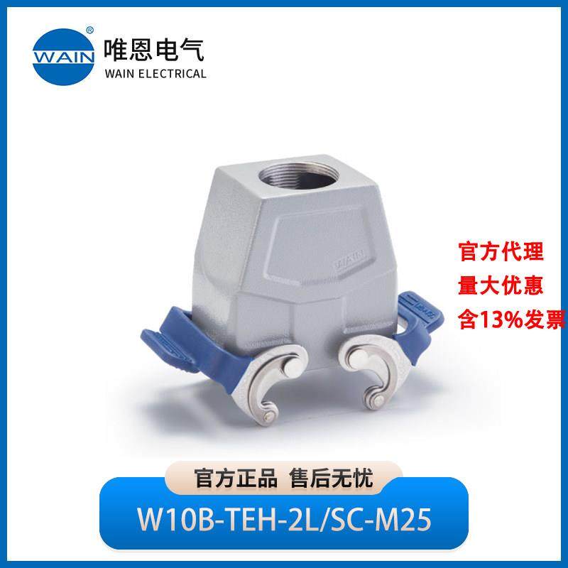 WAIN唯恩W10B-TEH-2L/SC-M25M32上壳 顶出线 高结构1111104415001,五金/工具,电力连接器,淘宝优惠券,粉丝福利购,淘宝优惠卷