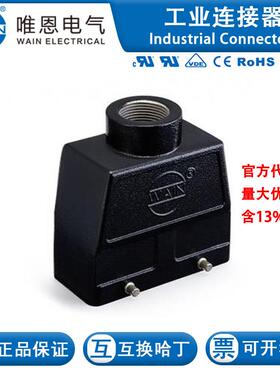 WAIN唯恩H16B-MTEH-4B-PG29 112 016 430 5012 H16B金属外壳 PG29