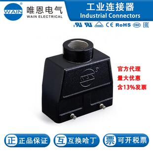 WAIN唯恩H16B-MTEH-4B-PG29 112 016 430 5012 H16B金属外壳 PG29