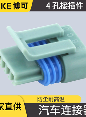 DJ7044Y-1.5-21 汽车怠速马达进气压力传感器插头 国产12162833