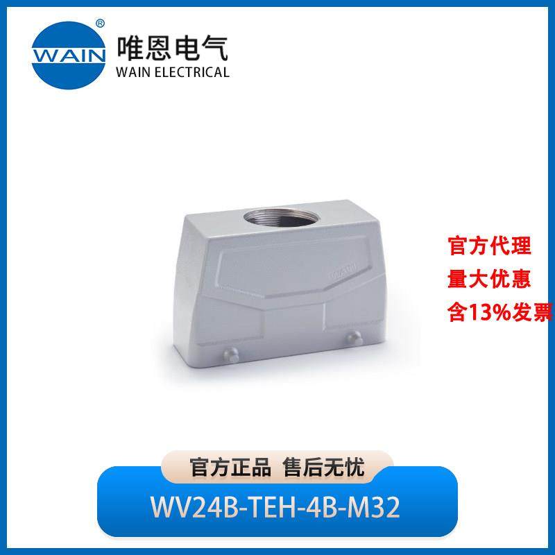 WAIN唯恩WV24B-TEH-4B-M32上壳 顶出线 高结构1241244305001,五金/工具,电力连接器,淘宝优惠券,粉丝福利购,淘宝优惠卷