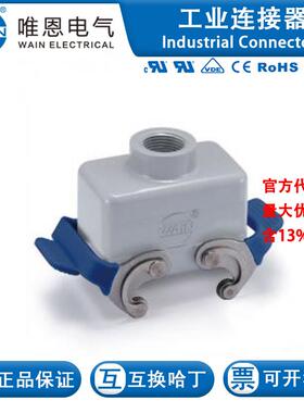 WAIN/唯恩 HV10B-TE-2L/SC-PG16 124 010 441 1010 HV10B金属外壳