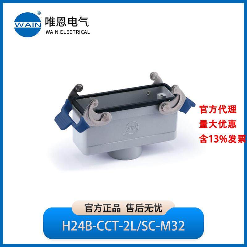 WAIN唯恩H24B-CCT-2L/SC-M32M25PG21PG29飞线下壳1110247411004,五金/工具,电力连接器,淘宝优惠券,粉丝福利购,淘宝优惠卷