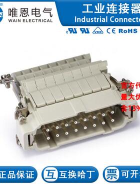 WAIN唯恩 HE-016-M.AV.R 插芯 122 016 011 0102 16芯 16A 500V