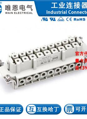 WAIN唯恩 HVE-016-F 插芯 124 016 021 0001 16芯 16A 400/690V