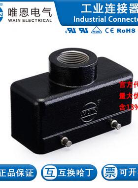WAIN唯恩 H16B-MTE-4B-PG21 112 016 430 1011 H16B金属外壳 PG21