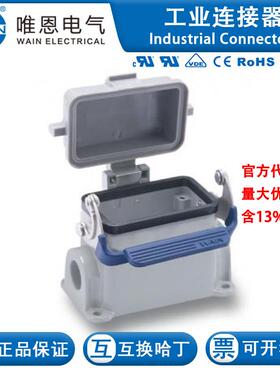 WAIN/唯恩 HV10B-SF-1L/SC-CV-PG16 124 010 261 1010 金属外壳