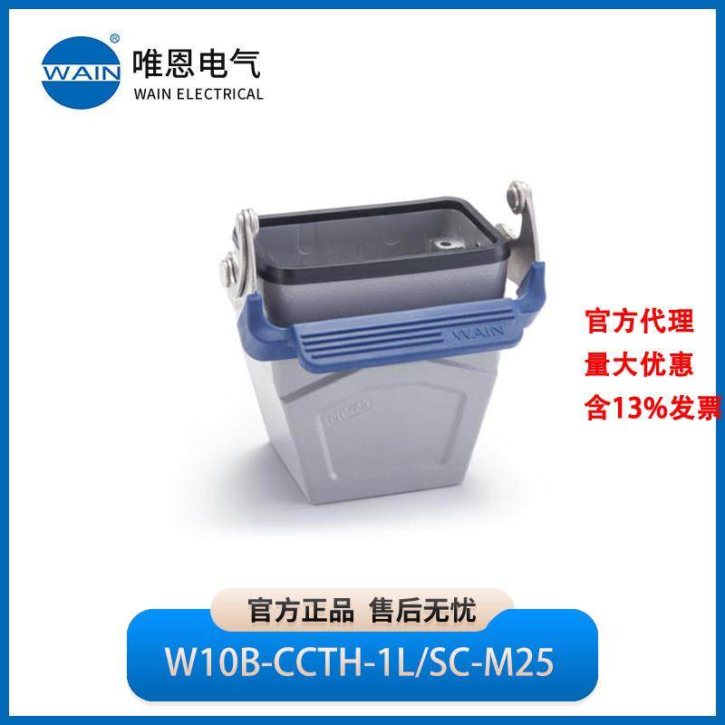 WAIN唯恩W10B-CCTH-1L/SC-M25M32飞线下壳 高结构1111107215001,五金/工具,电力连接器,淘宝优惠券,粉丝福利购,淘宝优惠卷