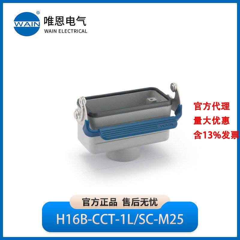 WAIN唯恩H16B-CCT-1L/SC-M25/M32/PG21飞线下壳1110167211003,五金/工具,电力连接器,淘宝优惠券,粉丝福利购,淘宝优惠卷