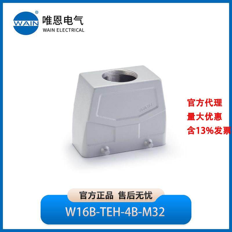 WAIN唯恩W16B-TEH-4B-M32M40上壳 顶出线 高结构1111164305001,五金/工具,电力连接器,淘宝优惠券,粉丝福利购,淘宝优惠卷