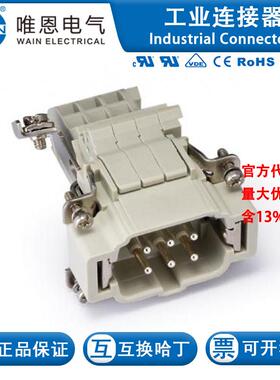 WAIN唯恩 HE-006-M.AV.L 插芯 122 006 011 0101 6芯 16A 500V