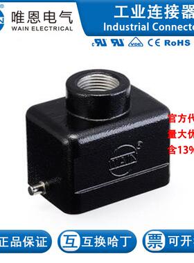 WAIN唯恩H6B-MTE-2B-PG16 112 006 410 1010  H6B金属外壳2耳PG16