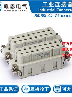 WAIN唯恩 HA-016-FC(17-32) 插芯121 016 020 0002 16芯 16A 250V