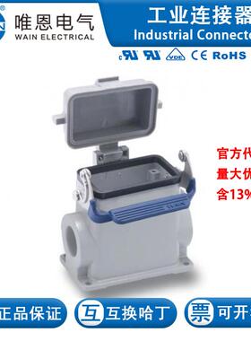 WAIN/唯恩HV10B-SFH-1L/SC-CV-M25 124 010 261 5003 金属外壳