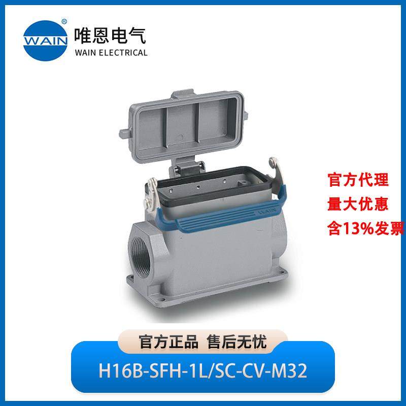 WAIN唯恩H16B-SFH-1L/SC-CV-M32PG21封底下壳高结构1110162615004,五金/工具,电力连接器,淘宝优惠券,粉丝福利购,淘宝优惠卷