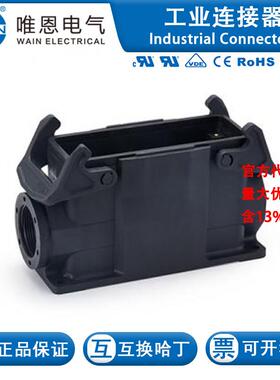 WAIN唯恩H24B.P-SFH-2L-2M32 117 024 247 5024 H24B塑胶外壳 2扣