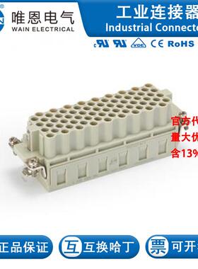 WAIN唯恩 HEEE-072-FC 插芯 136 072 020 0001 72芯 16A 400V