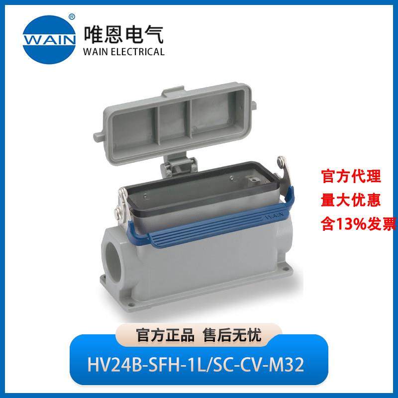 WAIN唯恩HV24B-SFH-1L/SC-CV-M32封底下壳 高结构1240242615004,五金/工具,电力连接器,淘宝优惠券,粉丝福利购,淘宝优惠卷