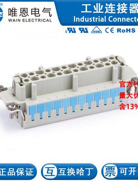 WAIN唯恩 HE-024-FS B(25-48) 122 024 022 0102 24芯 16A 500V