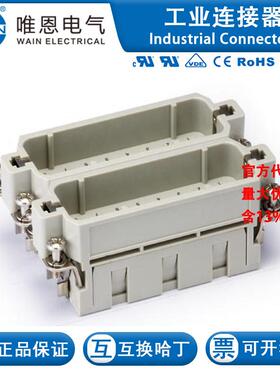 WAIN唯恩 HA-016-MC(17-32) 121 016 010 0002 16芯 16A 250V